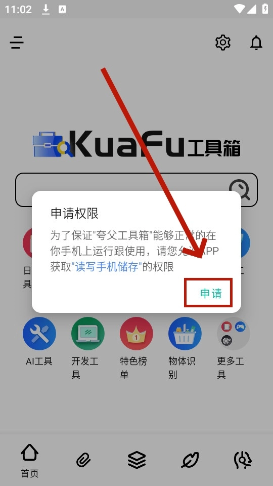 夸父工具箱