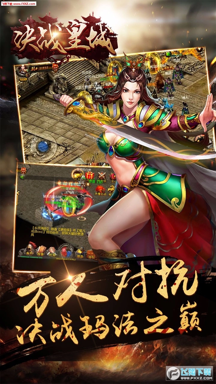 决战皇城安卓版图3