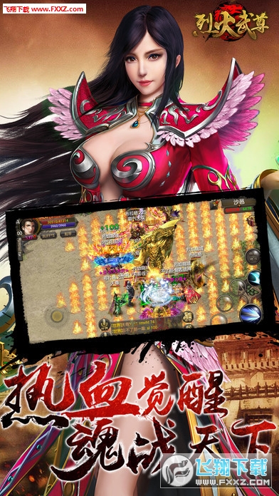 烈火武尊喜扑游戏图3