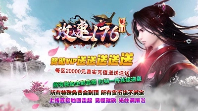 旭日攻速176手游免费版图3