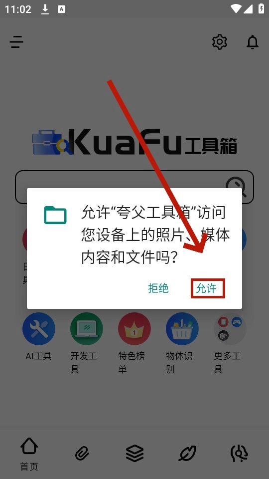 夸父工具箱