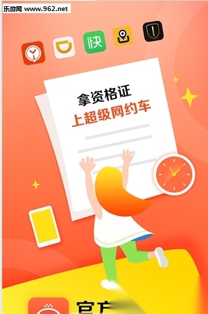 超级网约车图1