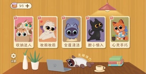 喵喵人生手机版图3