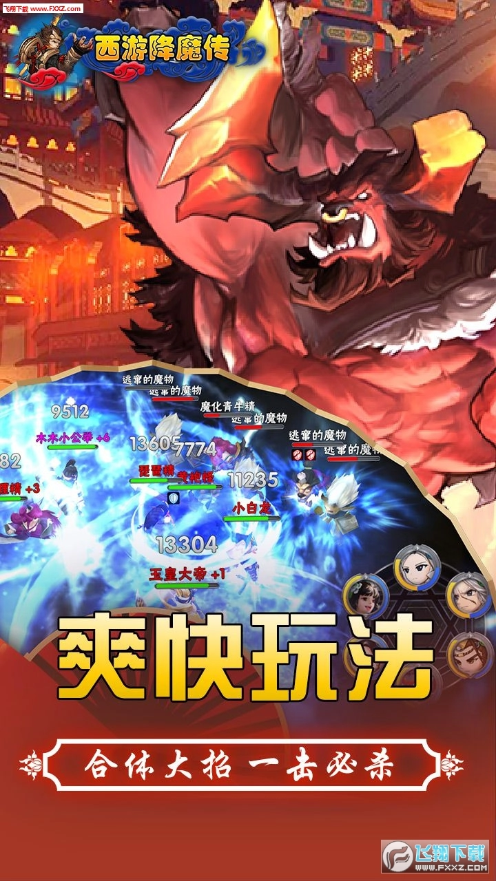 西游降魔传游戏纯净版(3)