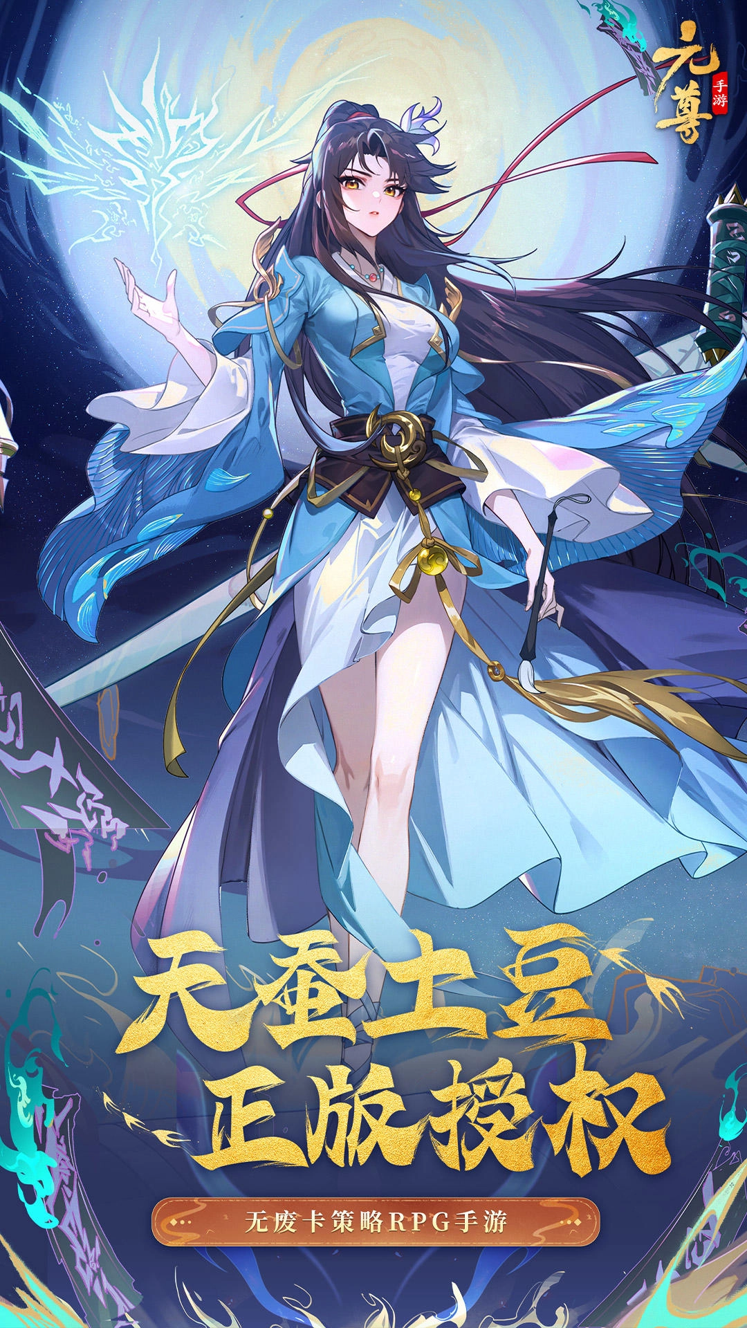 元尊手机免费版图1
