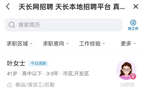 小城天长网招聘
