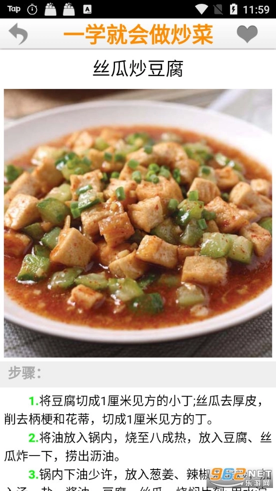 一学就会做炒菜