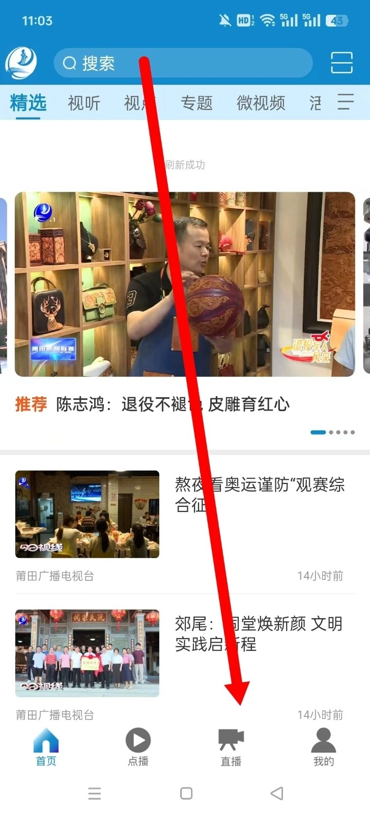 莆田tv电视版直播入口展示图