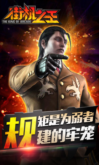街机之王免费原版(1)