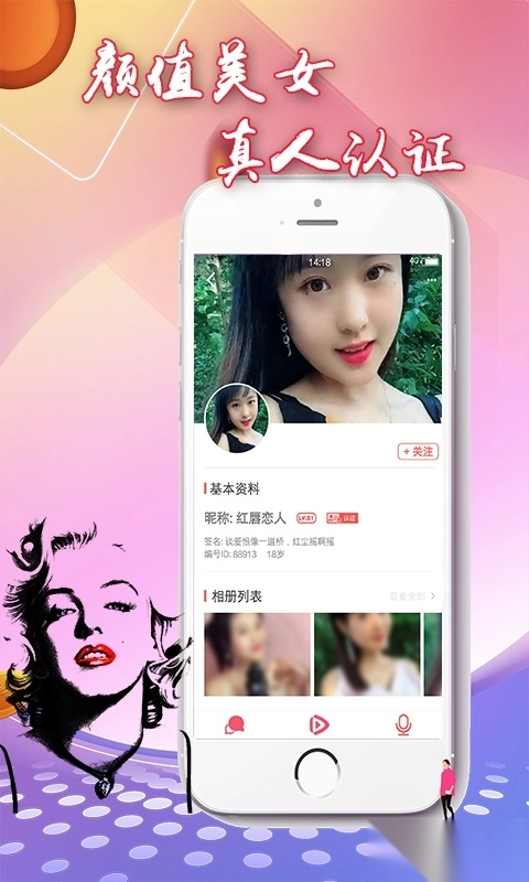 梦露语聊免费版图4