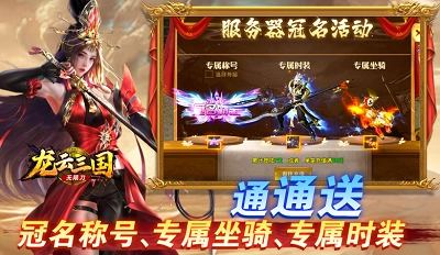 龙云三国无限刀图3