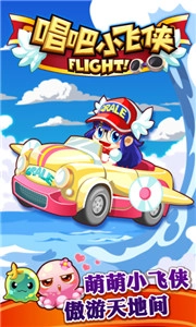 唱吧小飞侠图1