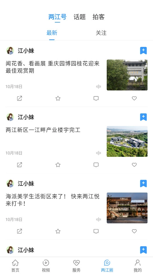 重庆两江新区(5)