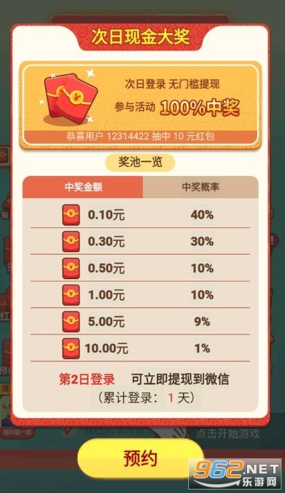 福利跳一跳红包版图1