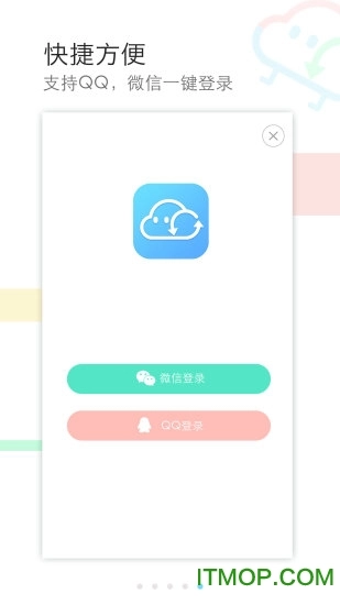 手机换机同步助手