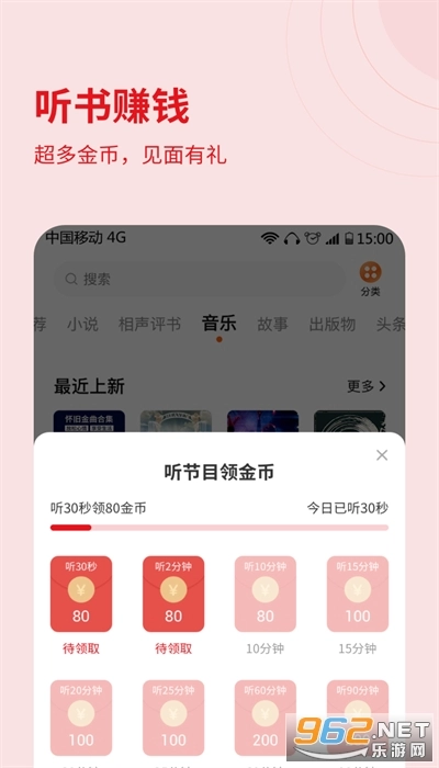 甜枣畅听免费听书图2