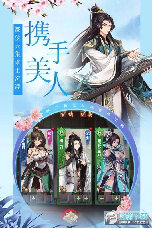 武林盟主之小李飞刀官方最新版图2