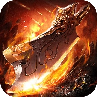 烈焰利刃安卓版