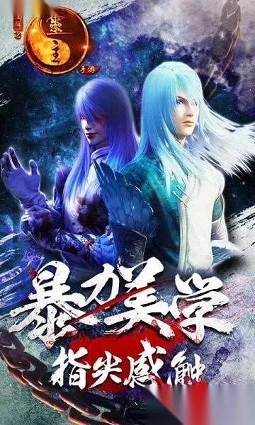 画江湖之灵主百度版(3)