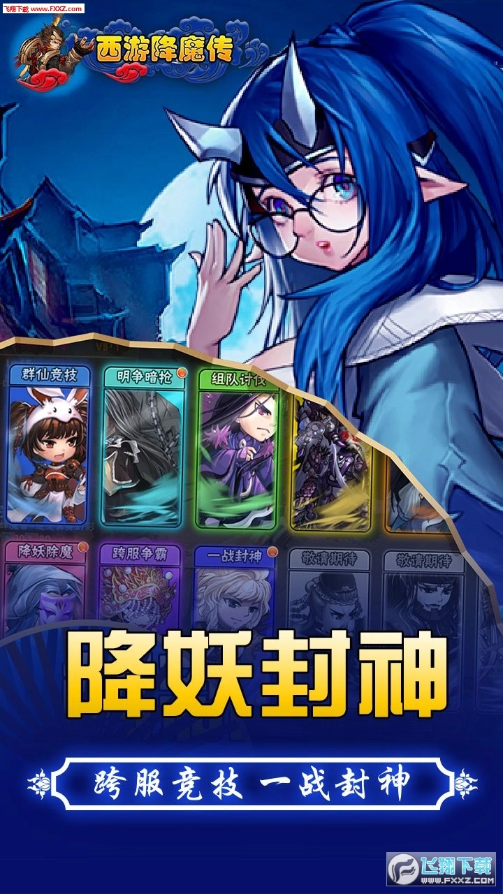 西游降魔传游戏纯净版(2)