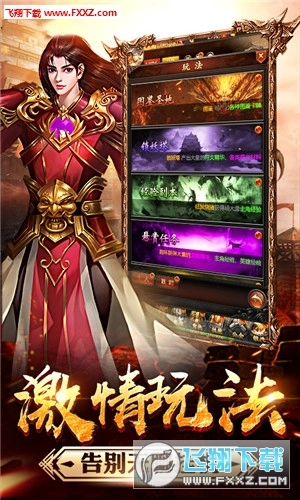 热血火龙合击版图2