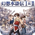 幻想水浒传1+2汉化版