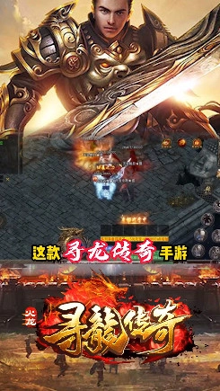 寻龙传奇图2
