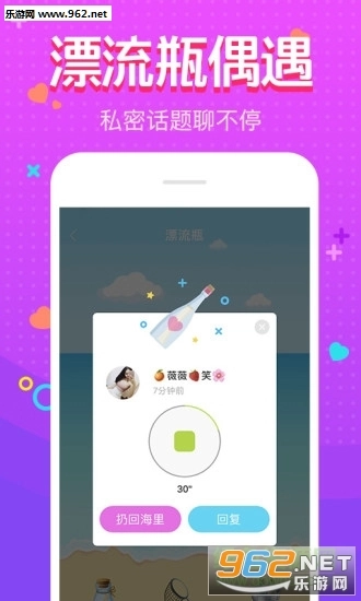 乐声交友手机版图4