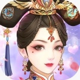 后宫心计官方版