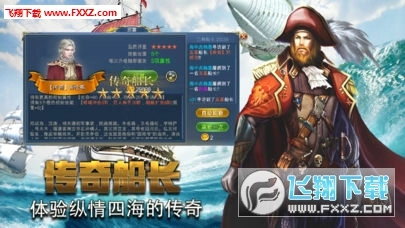 航海风云安卓版图2