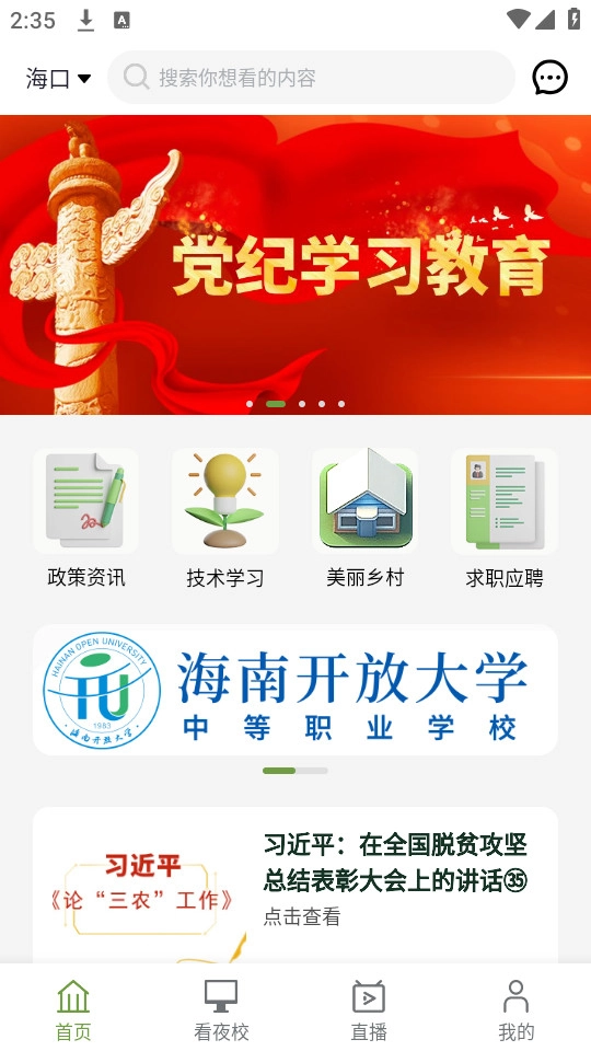 电视夜校