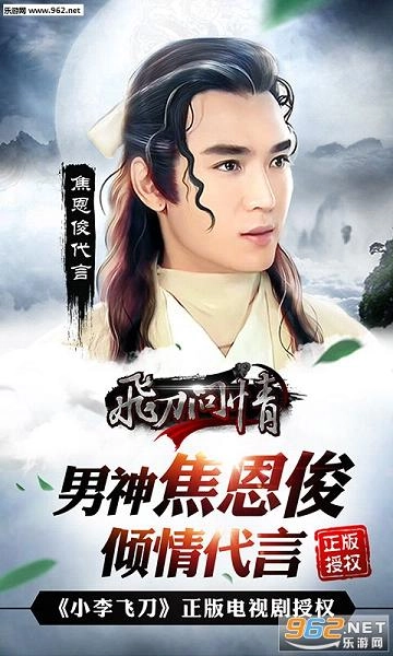 飞刀问情同名游戏最新版图3