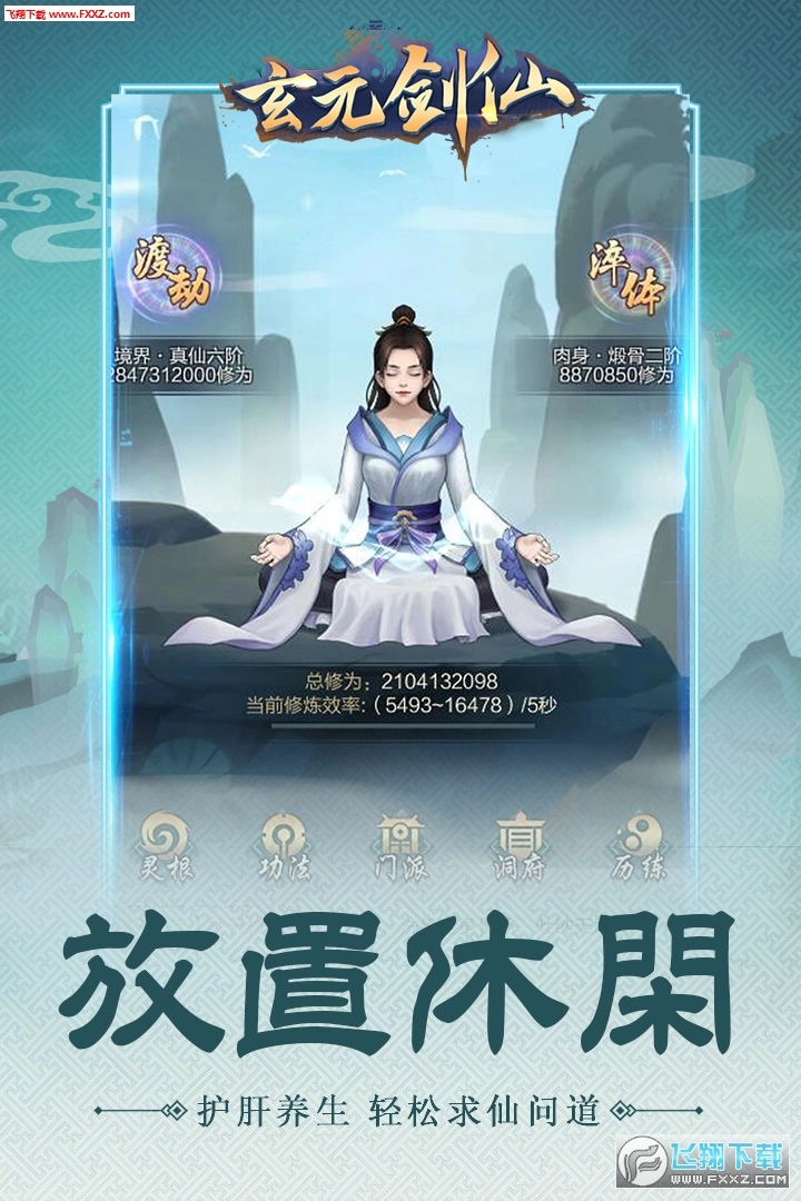 玄元剑仙无限灵石版图1