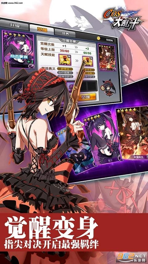 cos大乱斗安卓版