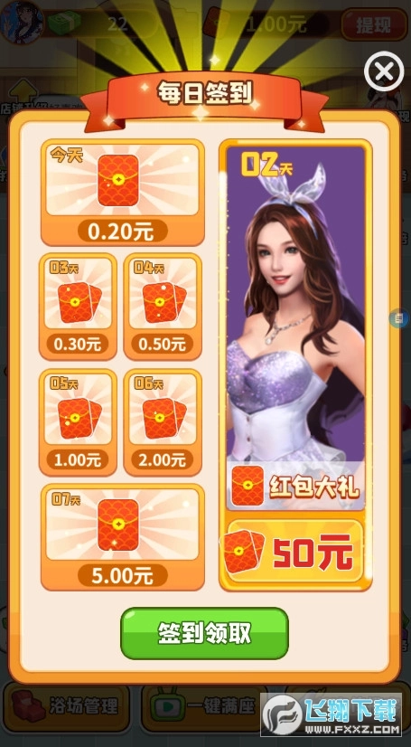 洗浴之王安卓版图4