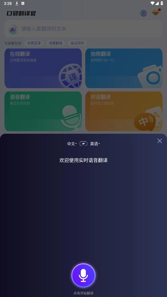 口袋翻译官图4