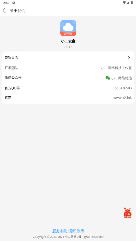 小二云盘