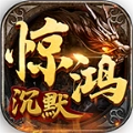 惊鸿高爆爽爽爽传奇官方版