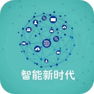 智能新时代