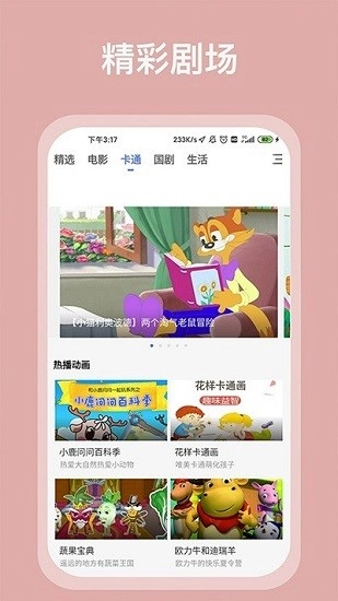 掌上影视大全新版图3