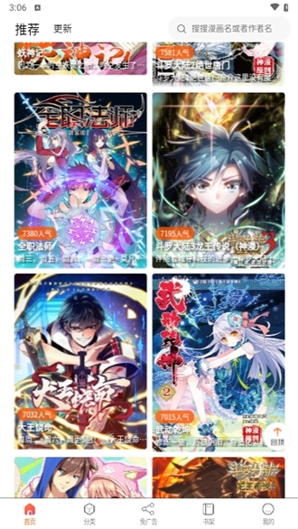 催漫漫画最新版图2