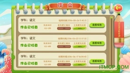 来预习吧手机版图3