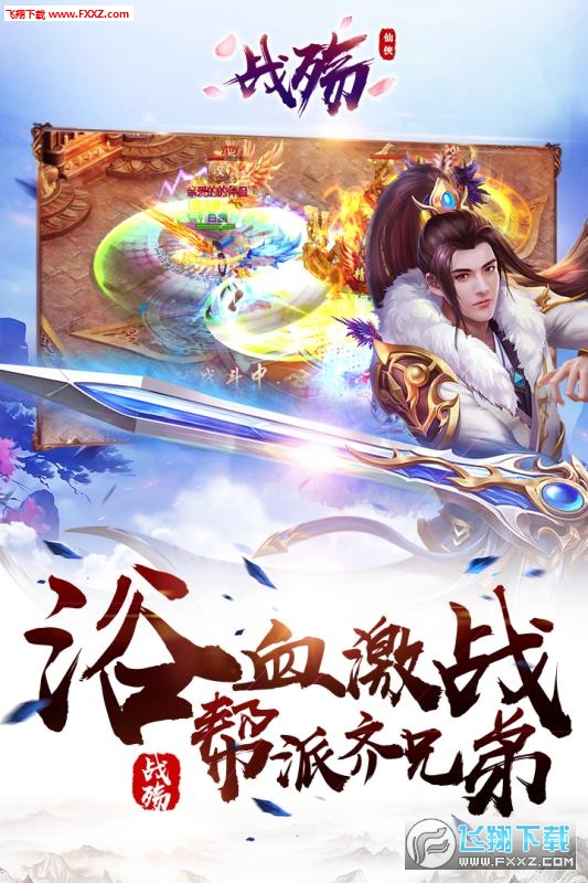 战殇游戏安装包图3