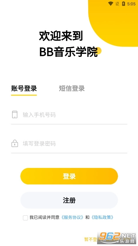 BB音乐学院安卓版图2