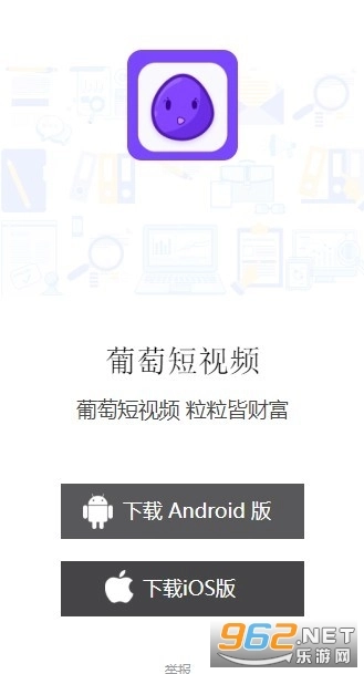 葡萄短视频软件