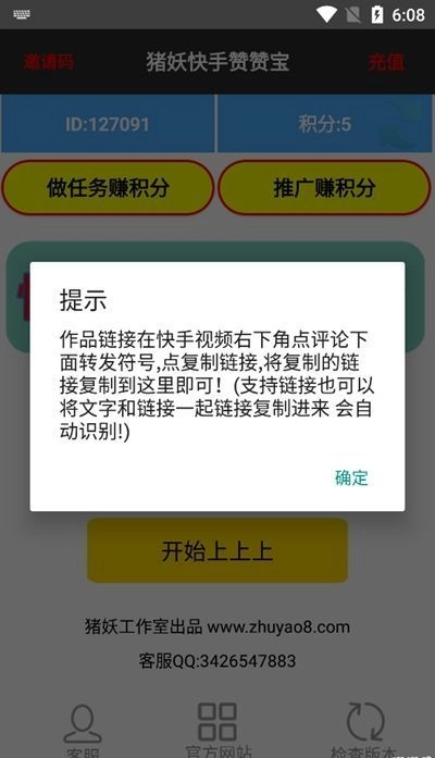 猪妖快手赞赞宝直装版图2