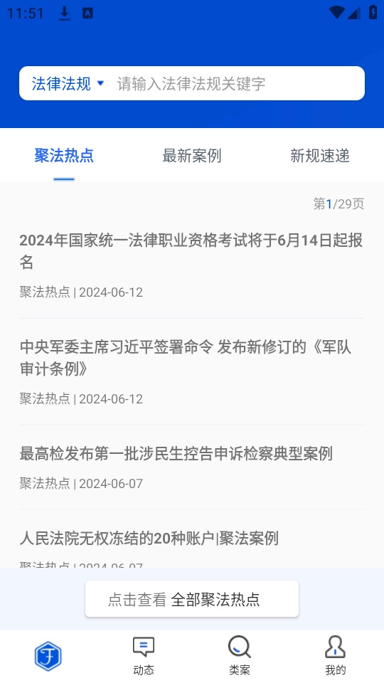 聚法案例图5