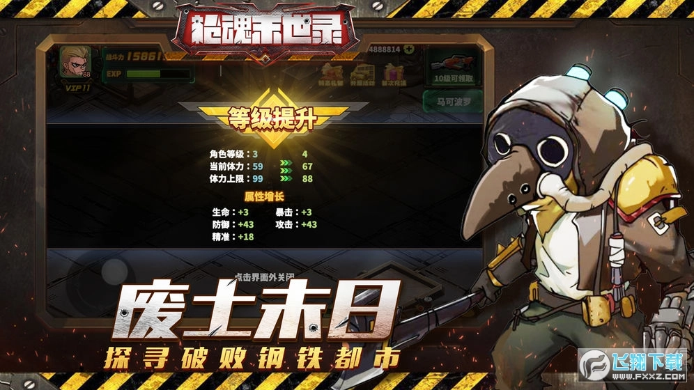 枪魂末世录安卓版