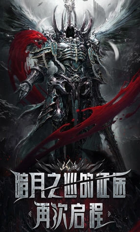 暗月安卓版