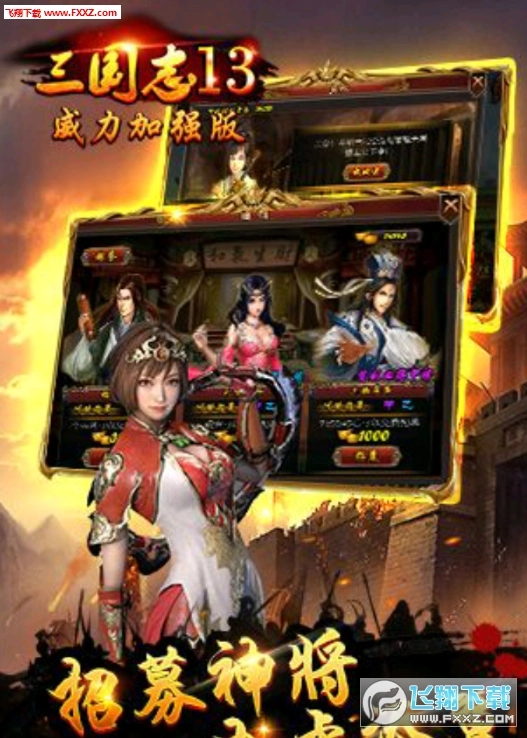 三国志13威力加强版图3